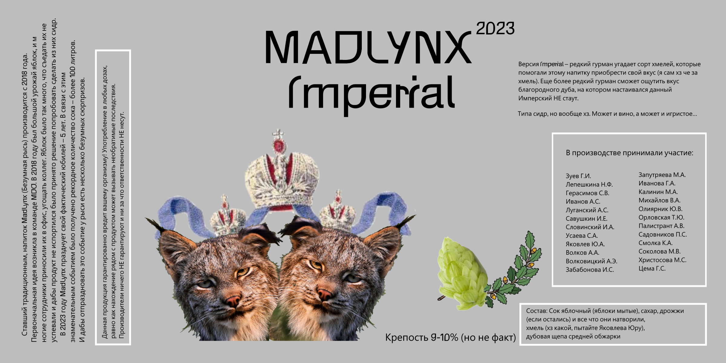 Сидр 2023 B